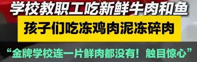 不要再把脏手伸向孩子的饭碗了！