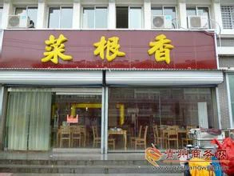 菜根香图片1，扬州炒饭的历史地标
