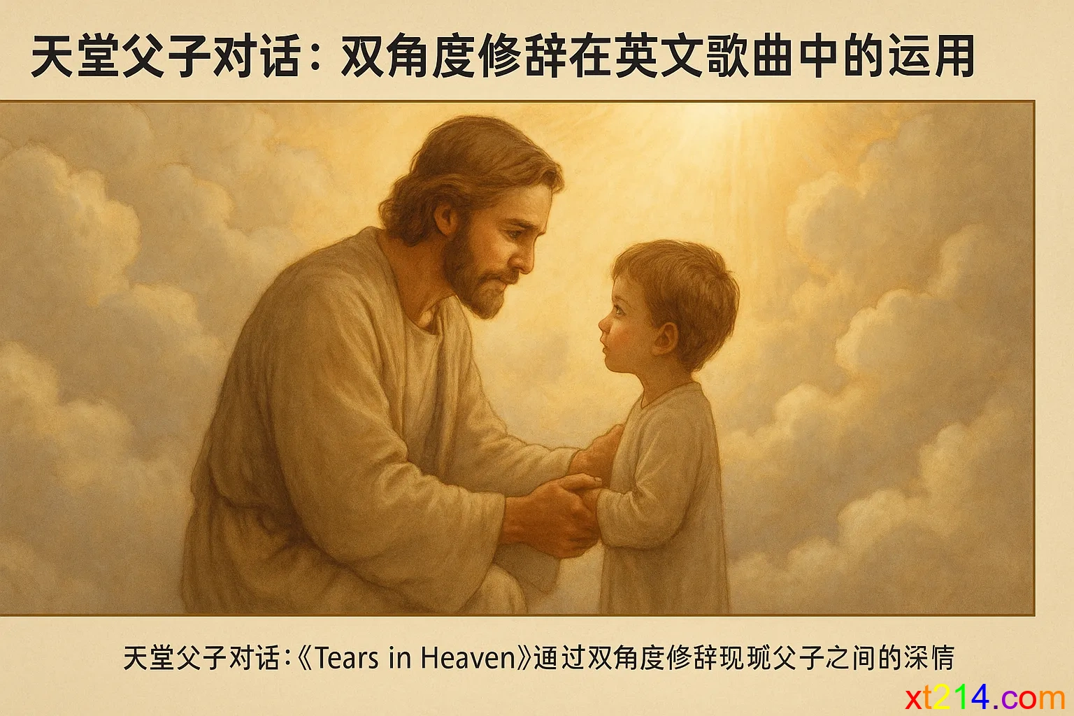 古今中外诗词歌曲中双角度修辞法的艺术表现