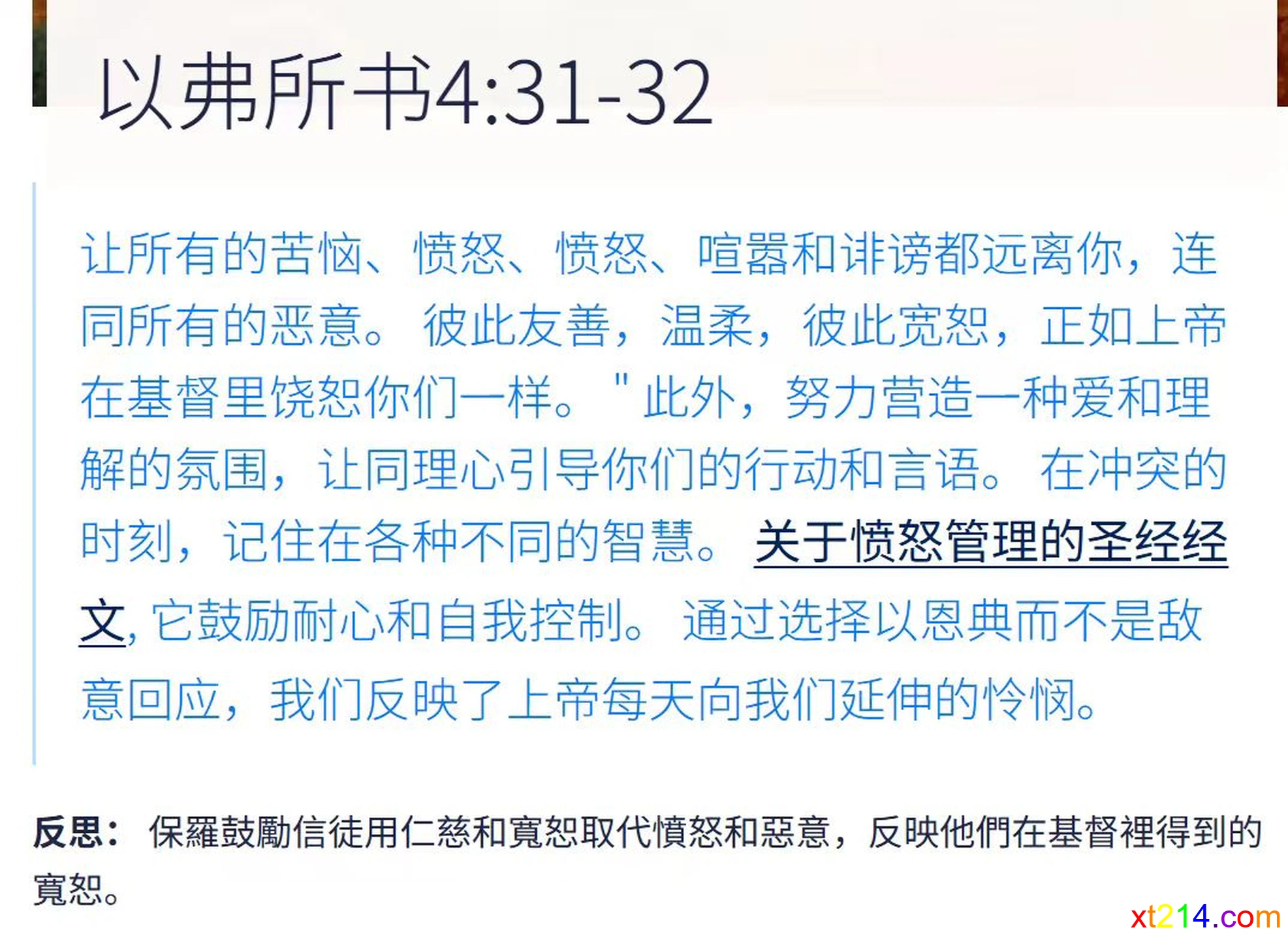 佛家弟子初信主-以弗所书4章经文被混入人为话语的示意图